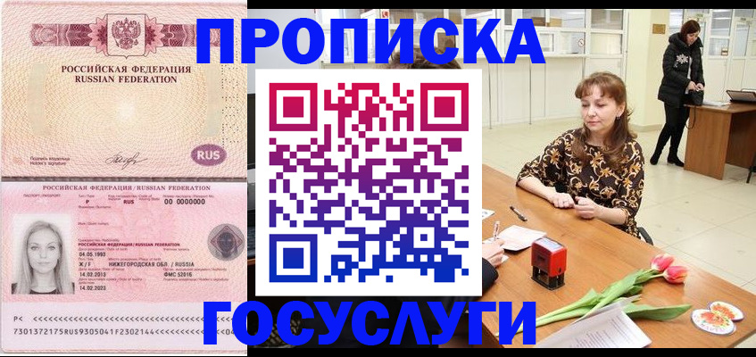 прописка для работы в Томской области