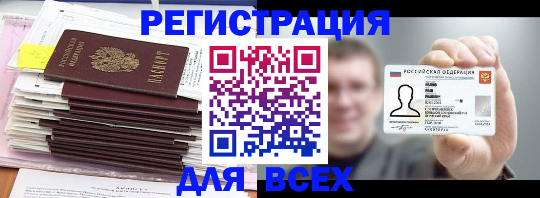 временная регистрация для школы в Томской области