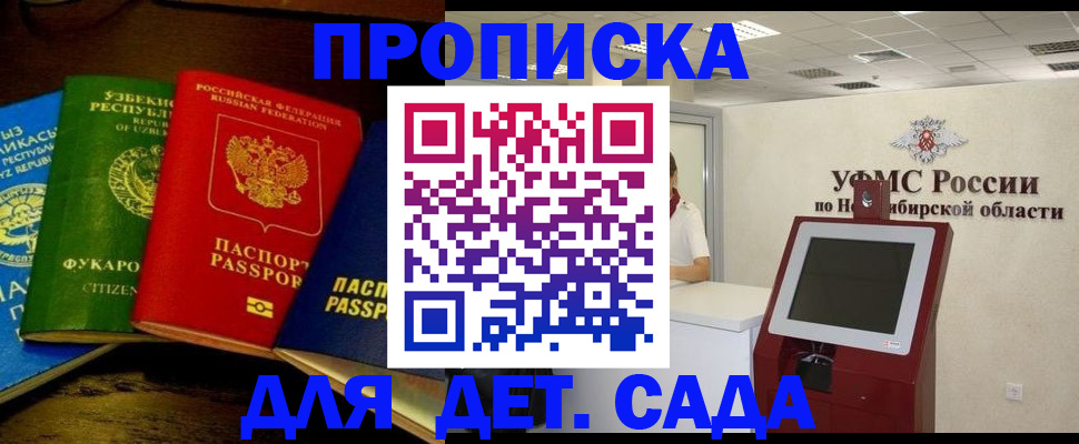 прописка для военкомата в Томской области