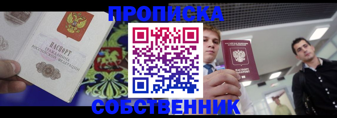 прописка паспорт в Томской области